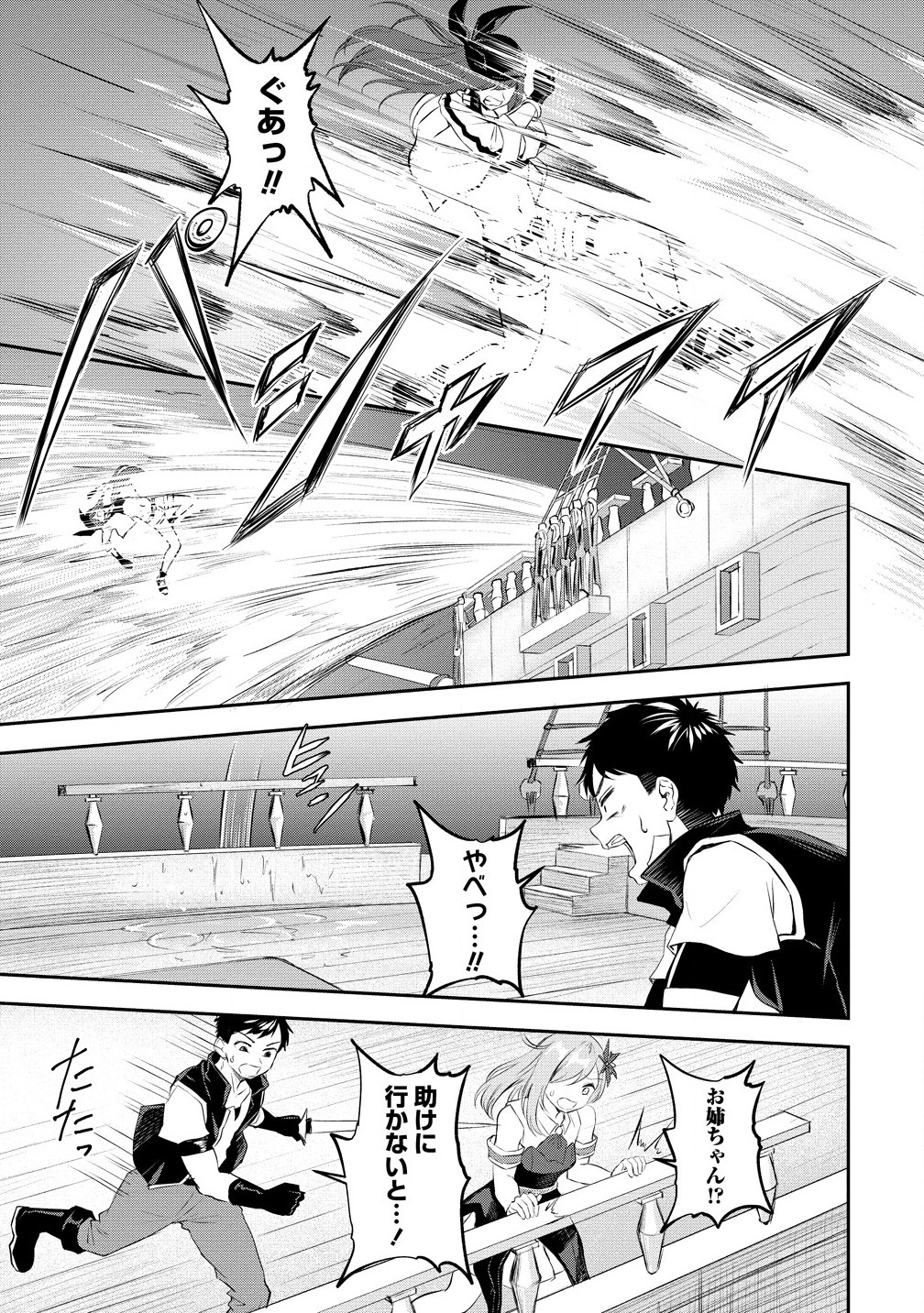 Otoko ga Horonda Sekai – Eiyuu Senshi no Harem World - Chapter 7.2 - Page 1